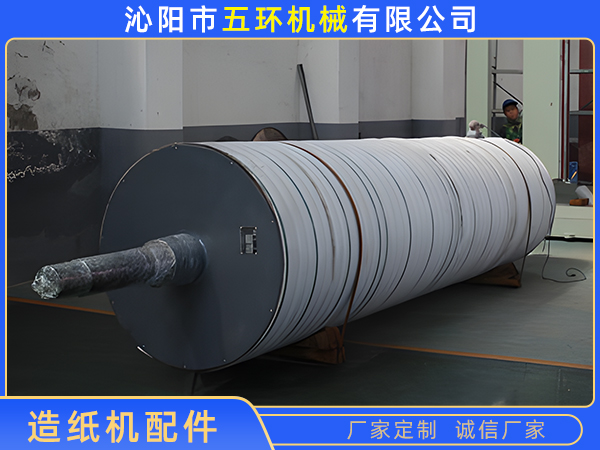 造紙機配件